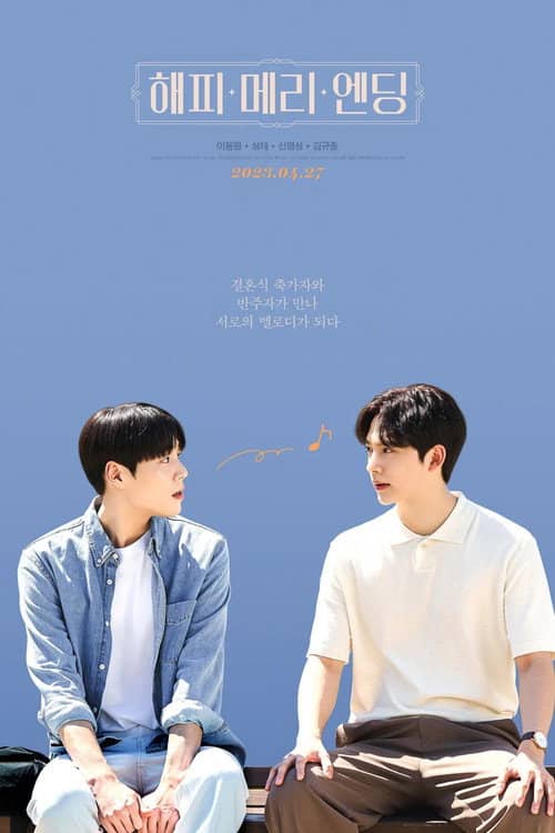 Happy Merry Ending (Movie)