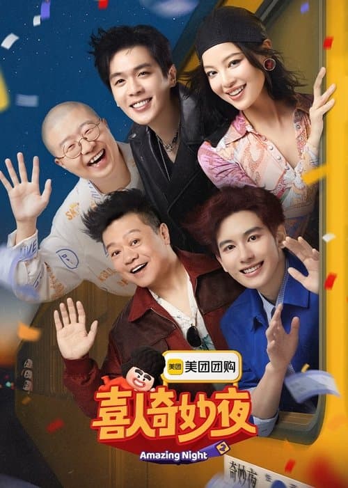 Amazing Game Season 2 poster
