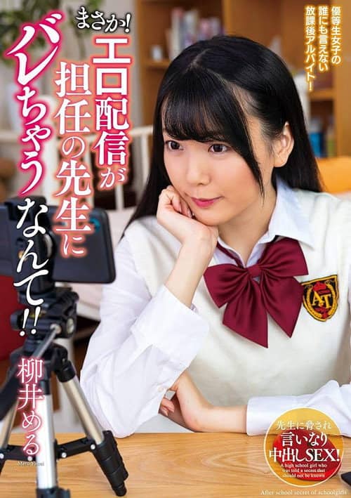 No Way! My Homeroom Teacher Found Out I’m A Camgirl! Meru Yanai