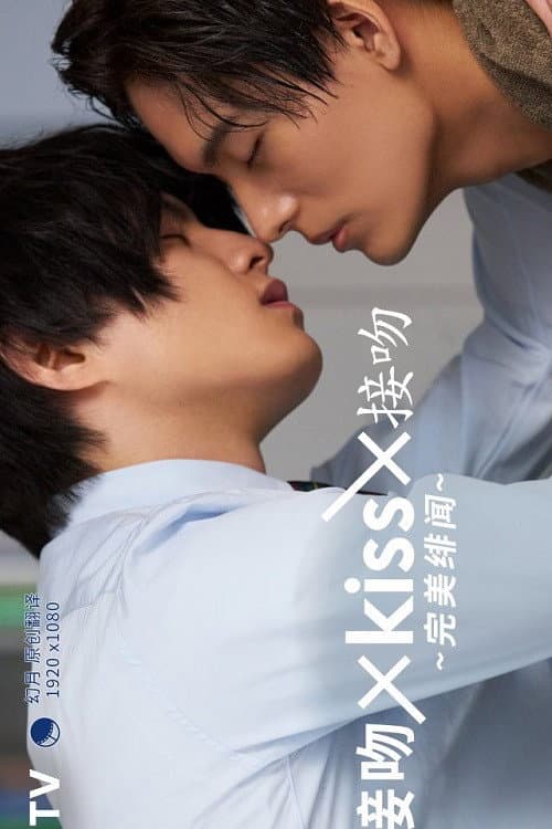 Kiss × Kiss × Kiss ~ Perfect Scandal ~ Season 1 poster