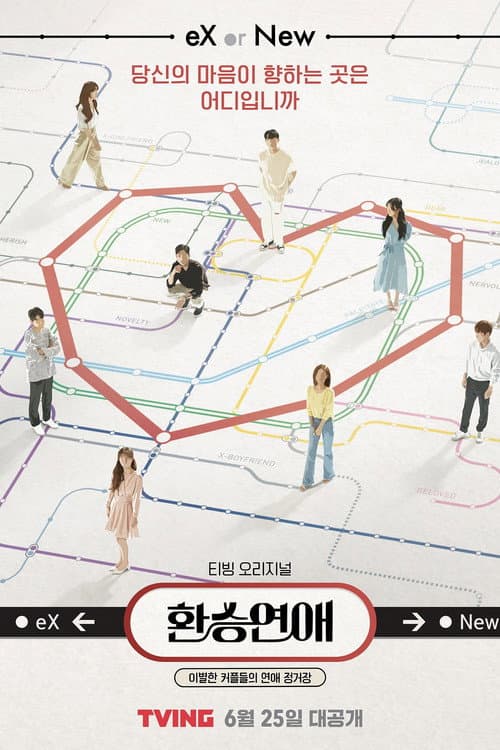 EXchange Season 1 poster