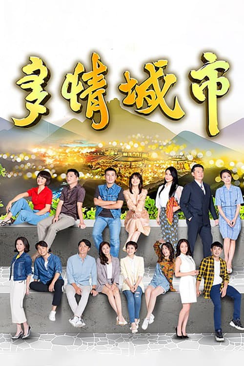 多情城市 Season 1 poster