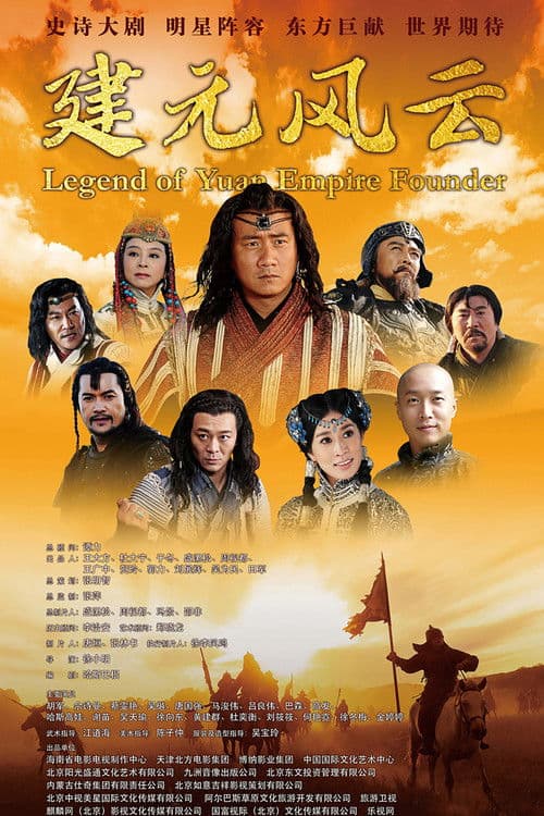 The Legend of Kublai Khan Season 1 poster