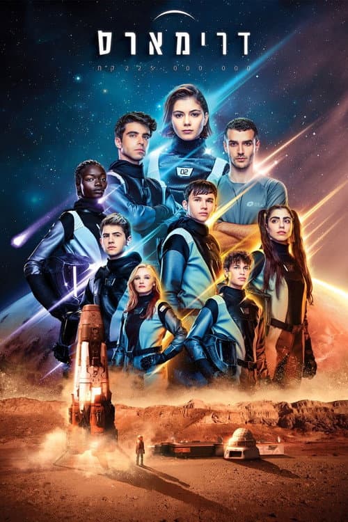 DreaMars Season 1 poster