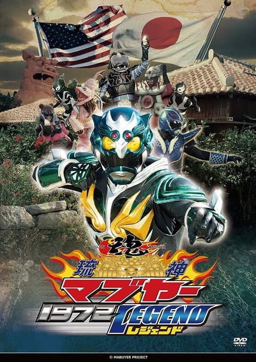 Ryujin Mabuyer Ryujin Mabuyer Gaiden So! Uchinaa poster