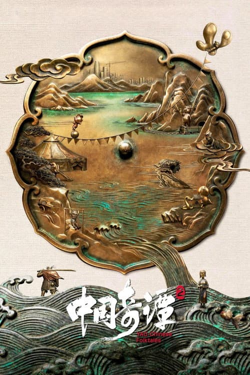 Yao-Chinese Folktales Season 2 poster