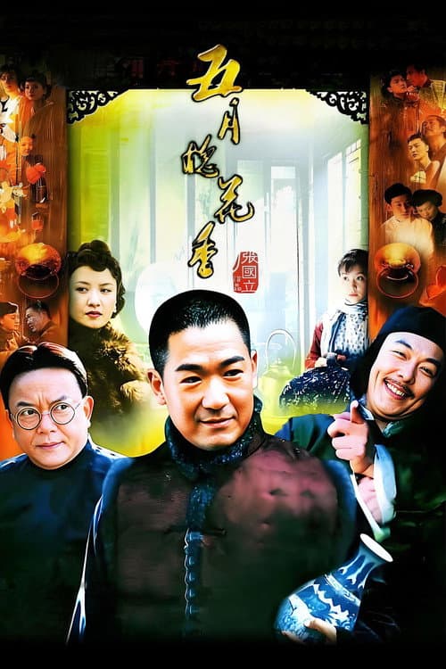 Pagodatree Aroma in Autumn Season 1 poster