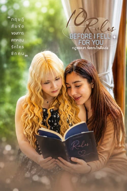 10 Rules Before I Fell for You Season 1 poster