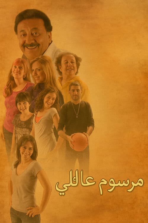 A Family Decree Season 1 poster