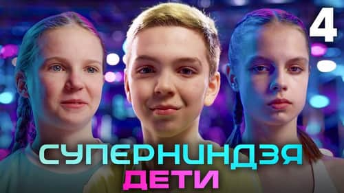 Episode 4