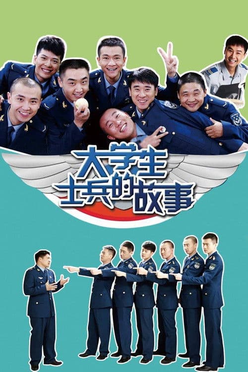 Story of College Student Soldiers Season 1 poster