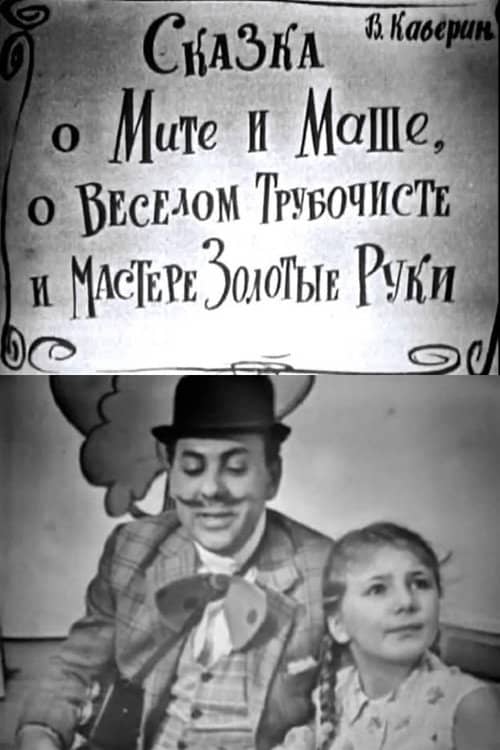 The Tale of Mitya and Masha, of the Merry Chimney Sweep and the Master Golden Hands