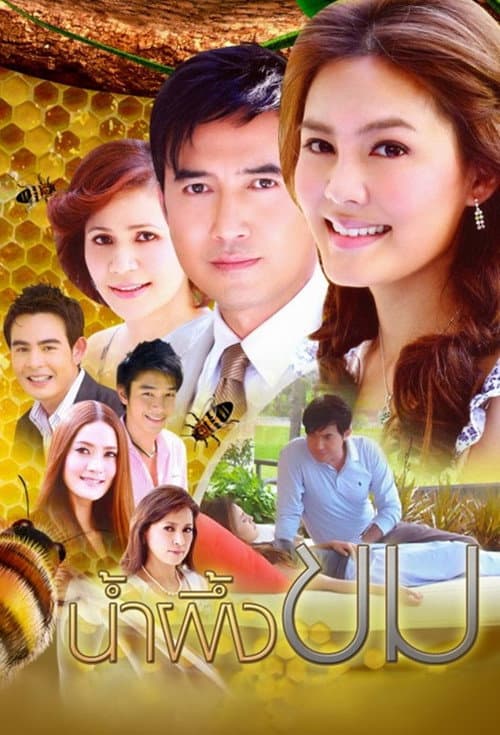 Namphueng Khom Season 1 poster