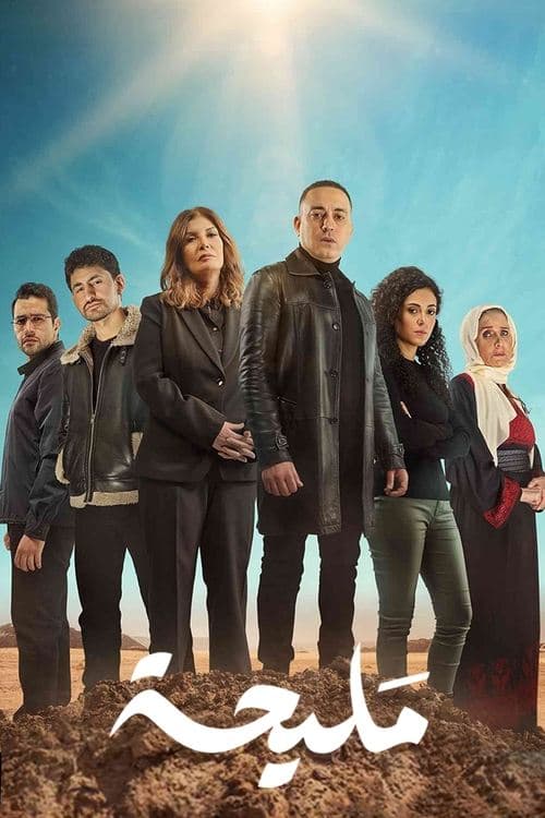 Maliha Season 1 poster
