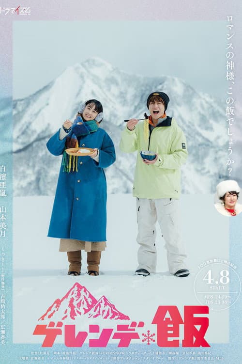 Dinner on the Slopes Season 1 poster
