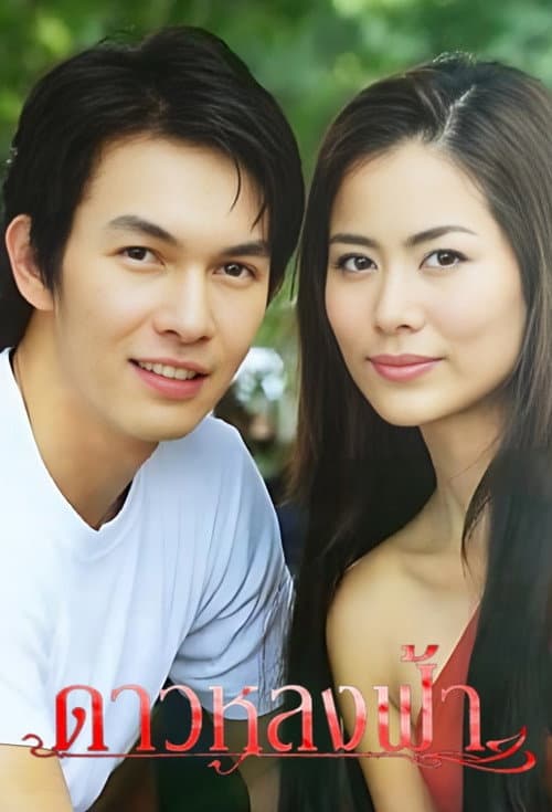 Dao Lhong Fah Season 1 poster