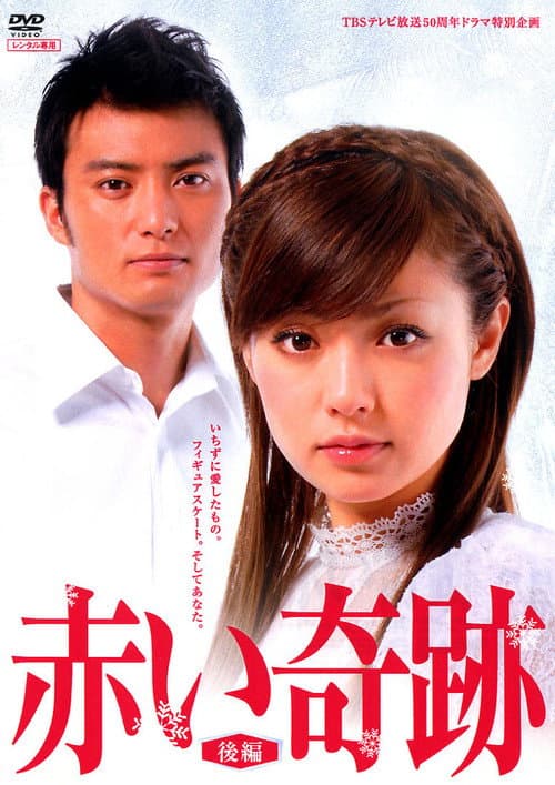 Red Miracle Tanpatsu poster