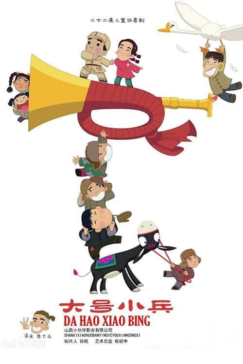 Big Little Soldier Season 1 poster