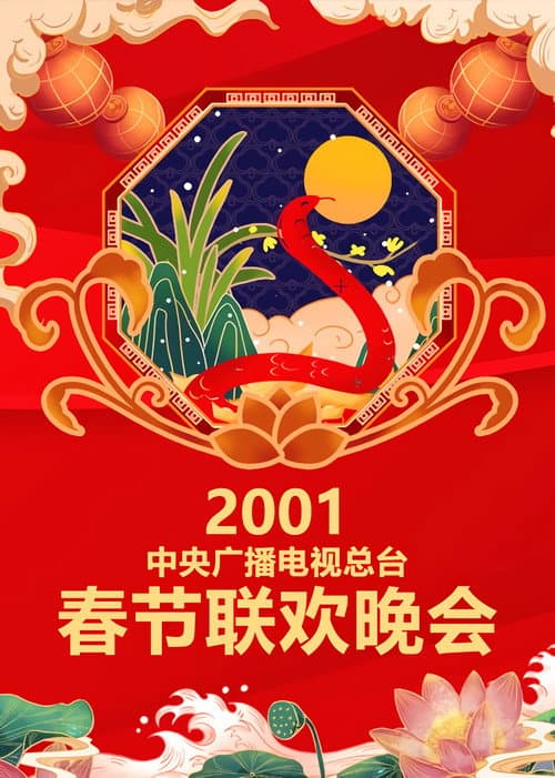 CCTV Spring Festival Gala: Crosstalk and Sketch Season 19 poster
