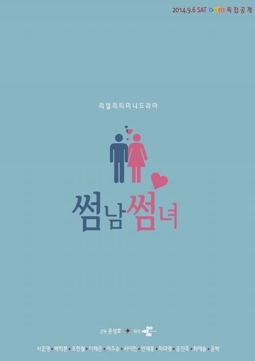 Flirty Boy and Girl Season 1 poster