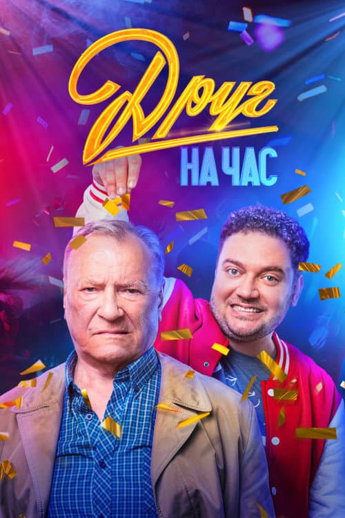 Friend for an Hour Season 1 poster