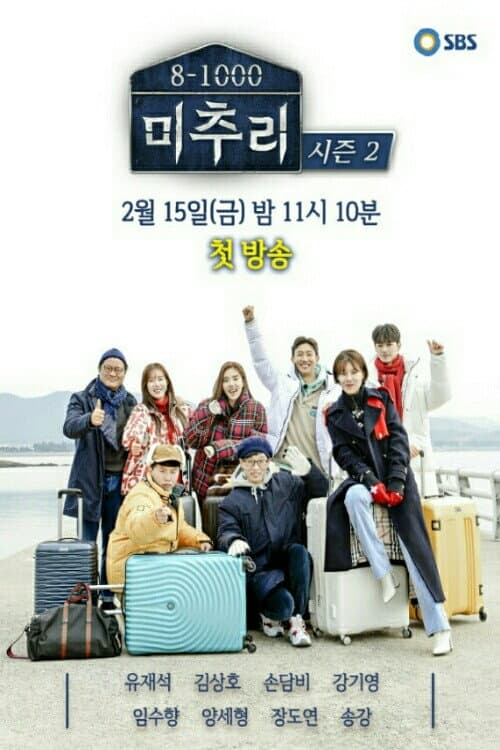 Village Survival, the Eight Season 2 poster
