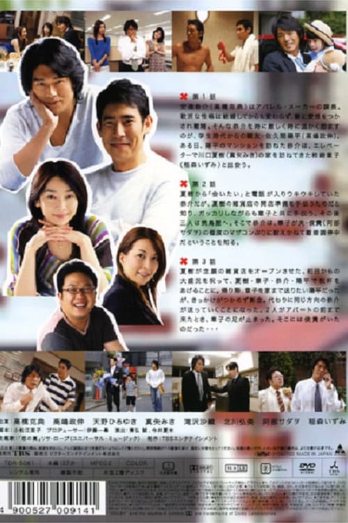 Batsu Kare Season 1 poster