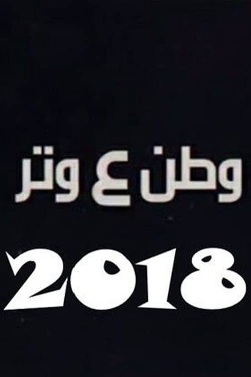Watan A Watar