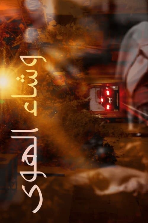 Love Has Decreed Season 1 poster