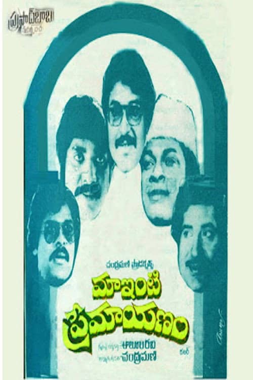 Maa Inti Premayanam