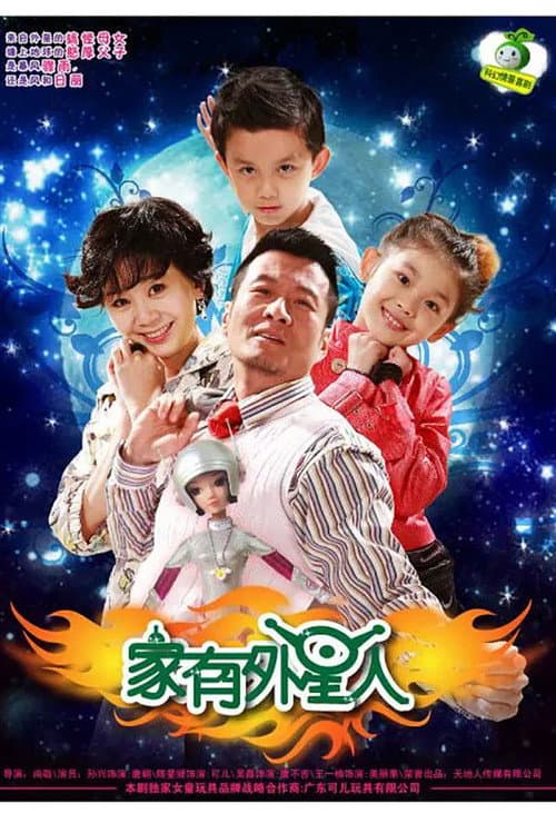 Home With Aliens Season 1 poster