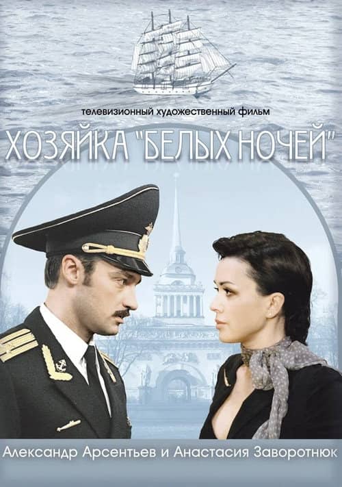 Hostess of "White Nights"