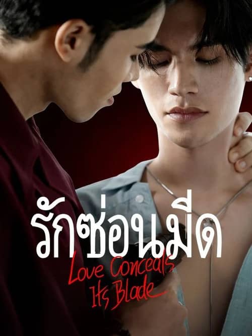 Love Conceals Its Blade