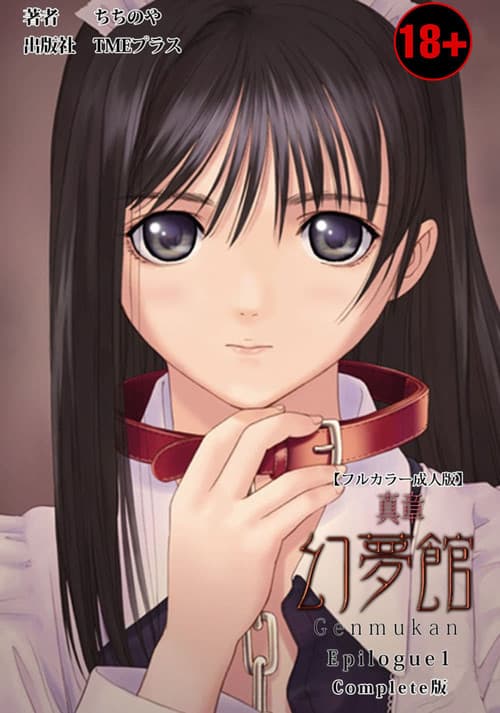 Genmukan: The Sin of Desire & Shame Season 2 poster