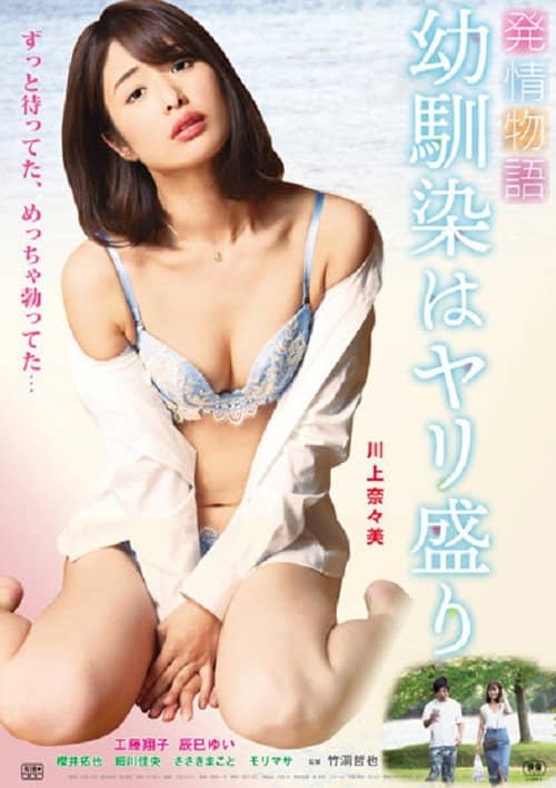 Hatsujō monogatari: Osananajimi wa Yari-mori