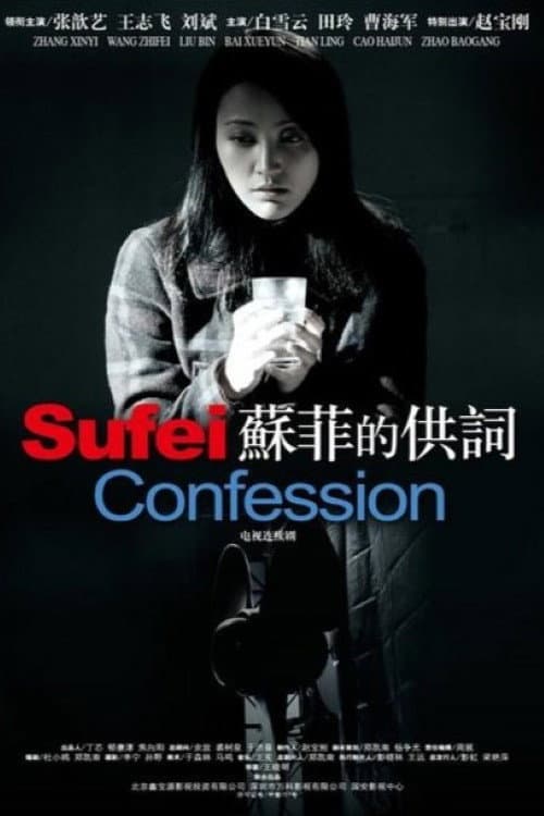 苏菲的供词 Season 1 poster