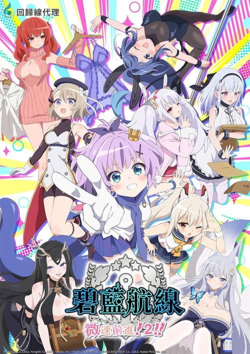 Anime AzurLane: Slow Ahead! Season 2 poster