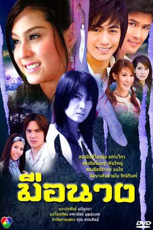 A Mother's Hand Season 1 poster