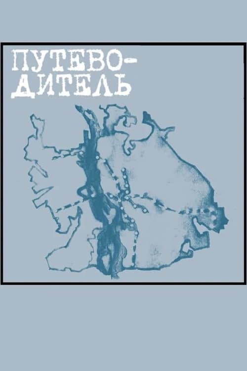 Guidebook