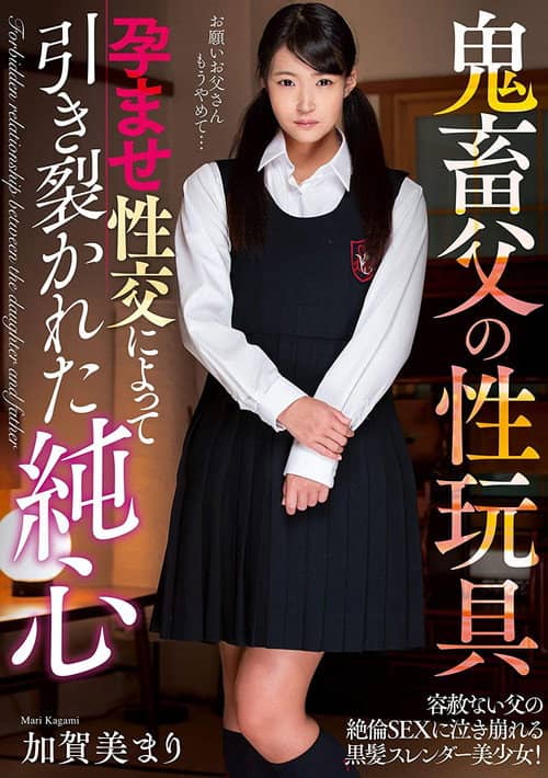 Papa's A Pervert! And He Loves His Sex Toys! An Innocent Heart, Torn Apart By Pregnancy Fetish Lust Mari Kagami