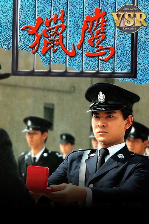 獵鷹 (數碼修復版) Season 1 poster