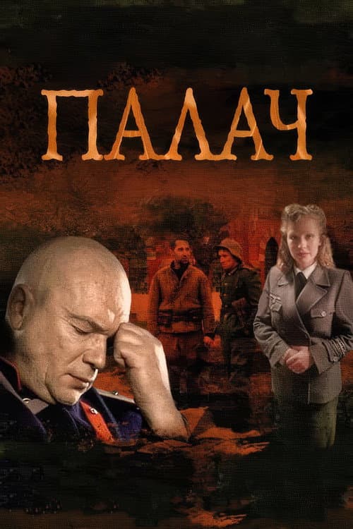 MosGaz. Delo N2: Palach Season 1 poster