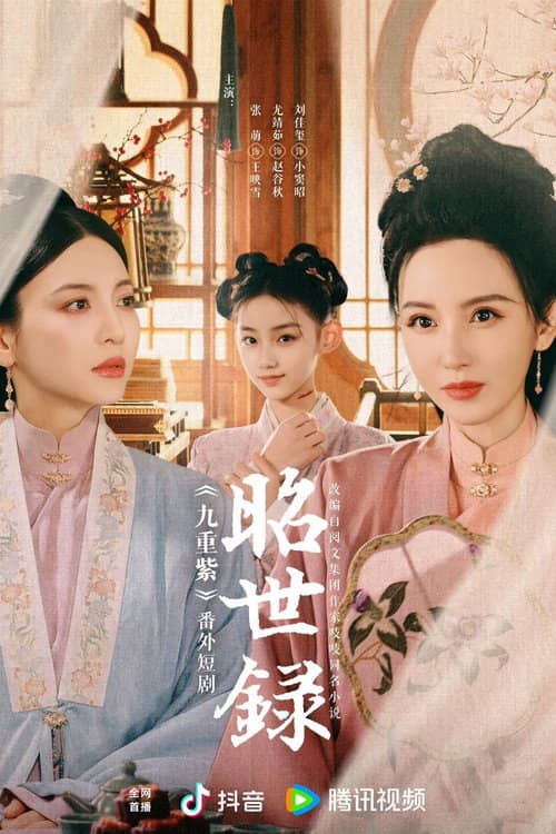 Zhao Shi Lu