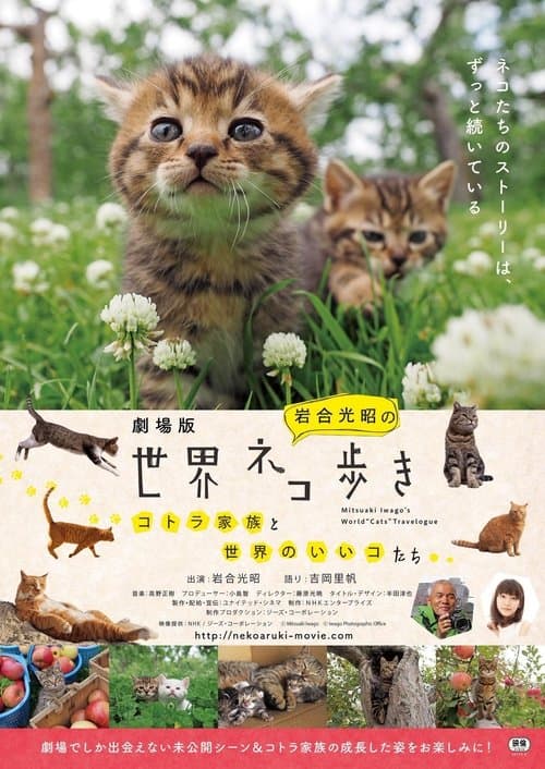 Mitsuaki Iwago's World “Cats” Travelogue Mini poster