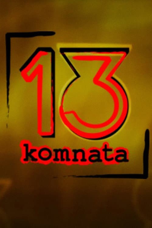 13. komnata Season 2 poster