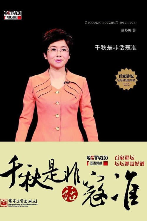 Lecture Room Season 182 poster
