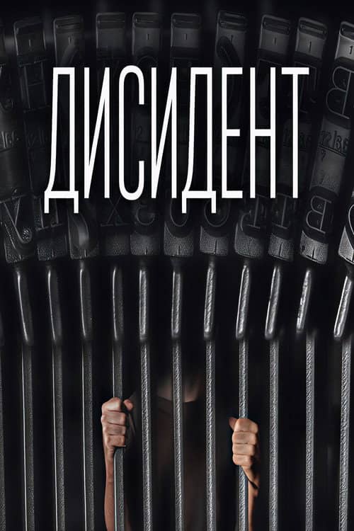 Dissident