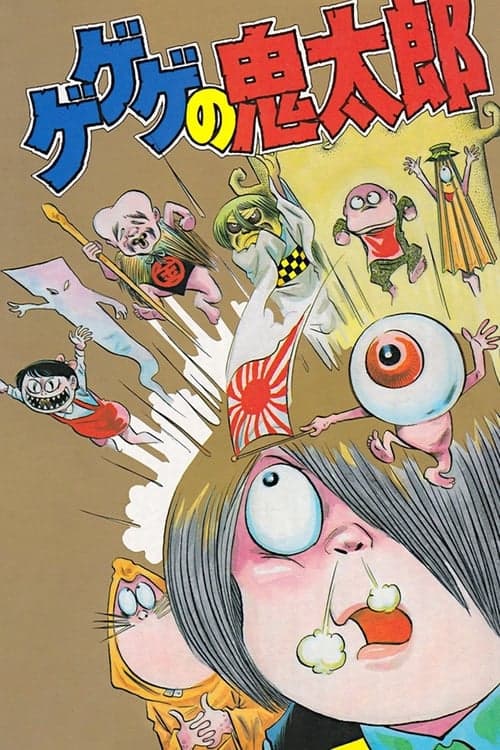 Cackling Kitarou Season 1 poster