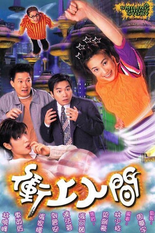 A Smiling Ghost Story Season 1 poster