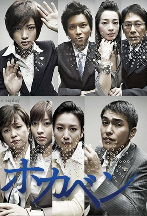 Hokaben Season 1 poster